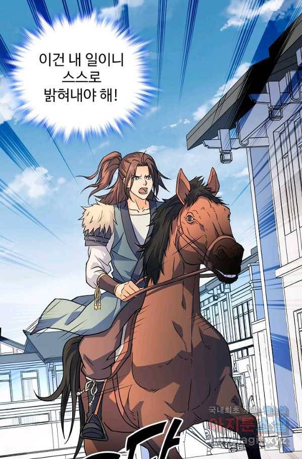 신조협려 109화 3