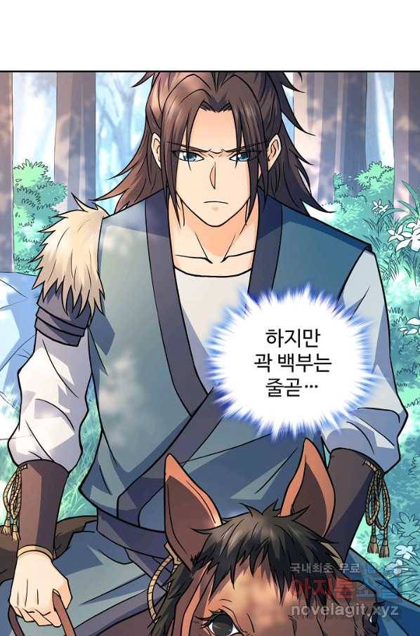 신조협려 109화 7