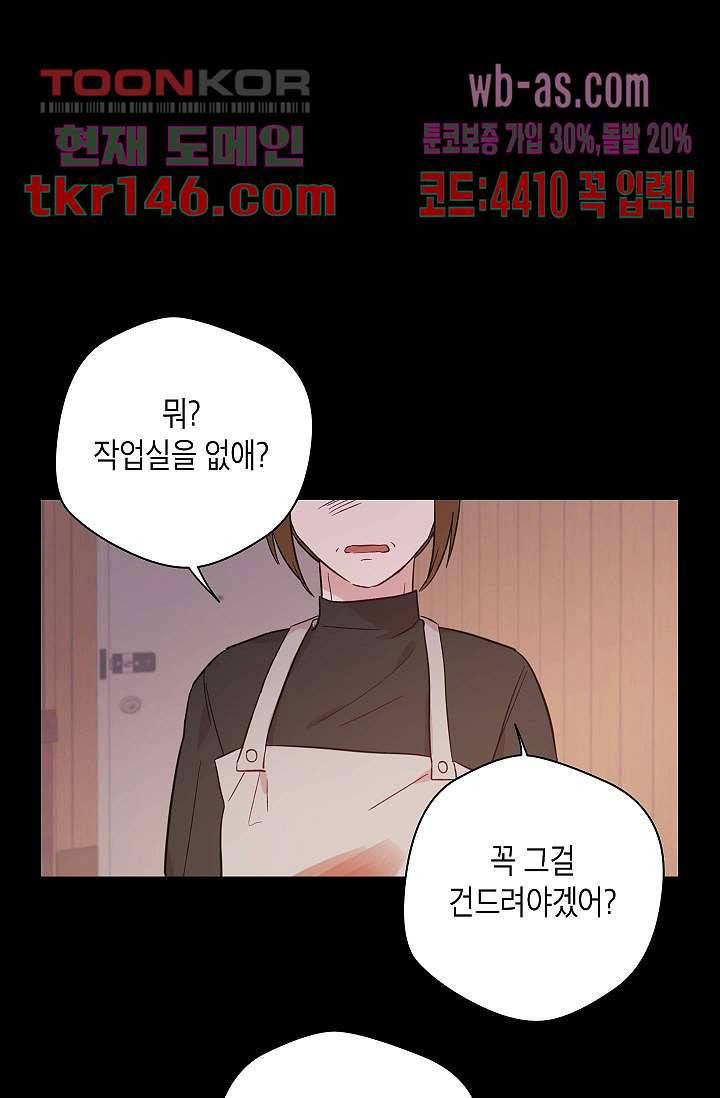 겉과 속의 아지랑이 47화 1