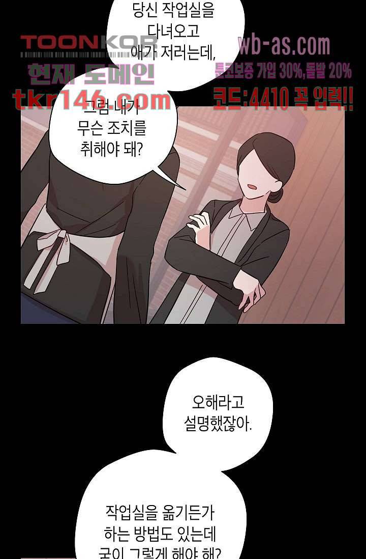 겉과 속의 아지랑이 47화 2