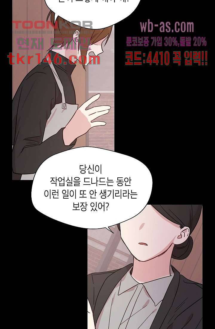 겉과 속의 아지랑이 47화 3