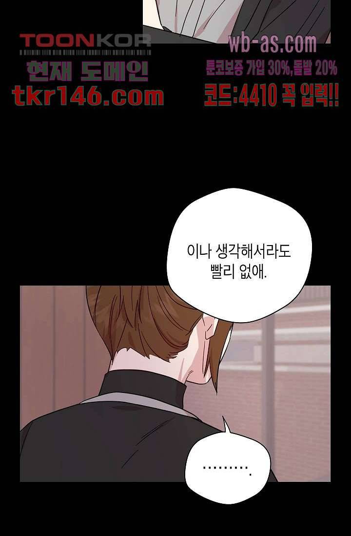 겉과 속의 아지랑이 47화 4