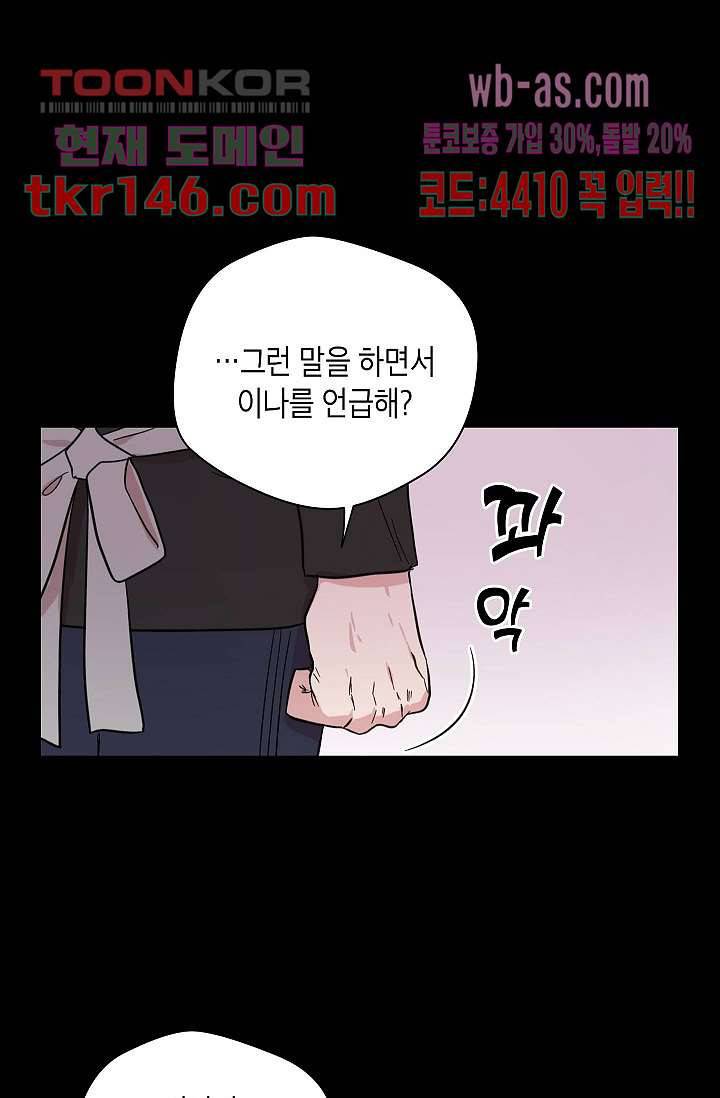 겉과 속의 아지랑이 47화 5