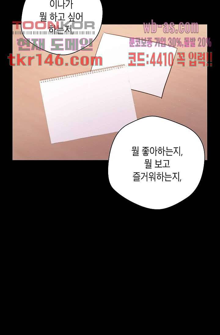 겉과 속의 아지랑이 47화 6