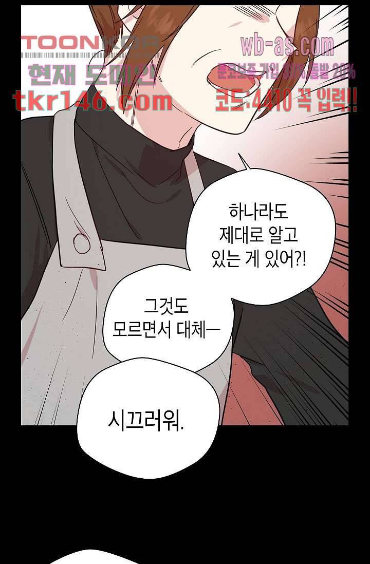 겉과 속의 아지랑이 47화 7