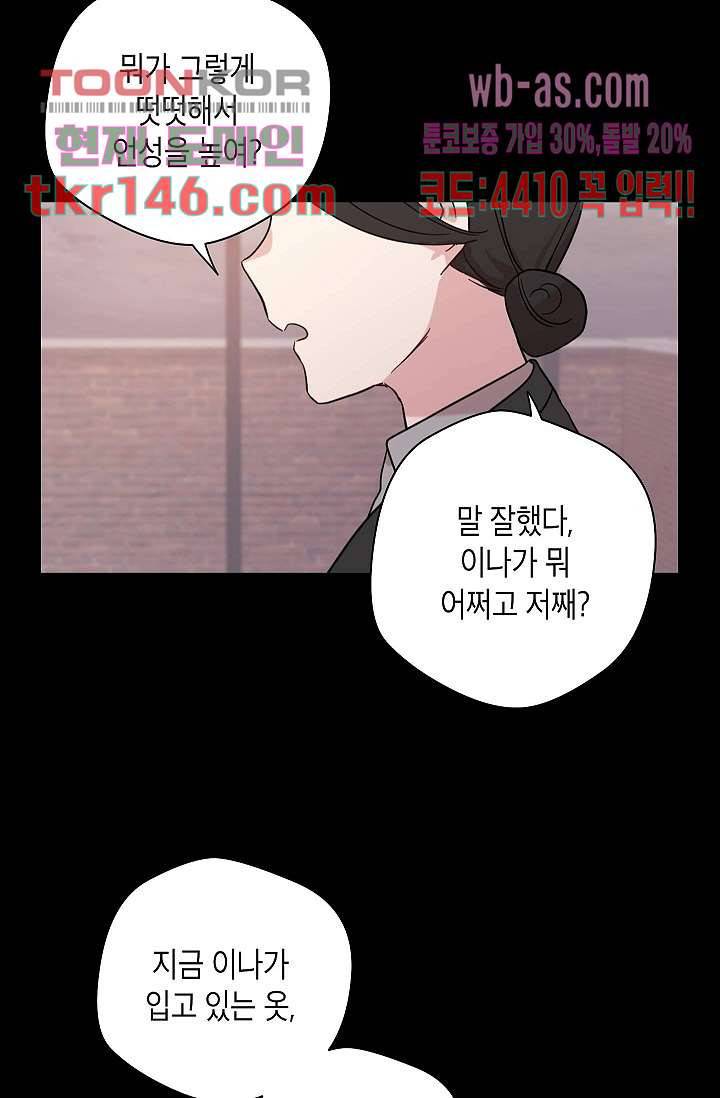 겉과 속의 아지랑이 47화 8