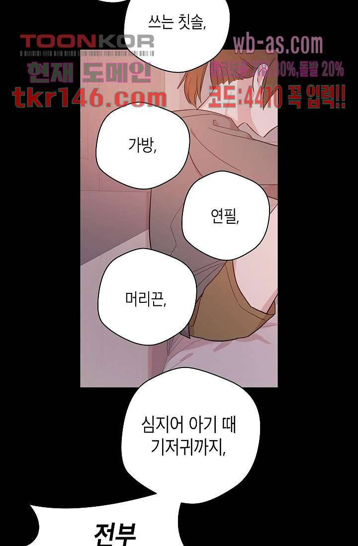 겉과 속의 아지랑이 47화 9