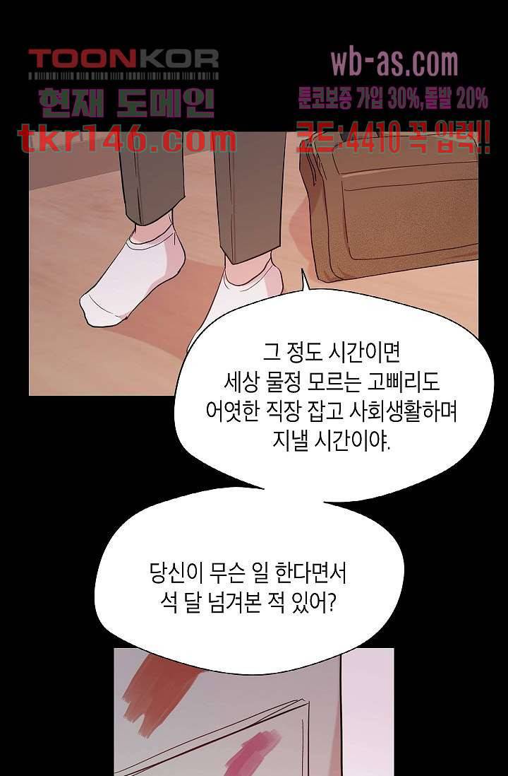 겉과 속의 아지랑이 47화 12