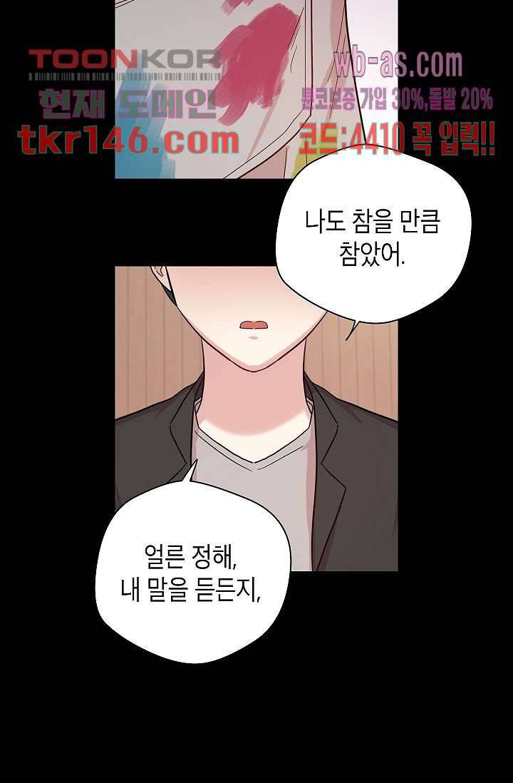 겉과 속의 아지랑이 47화 13