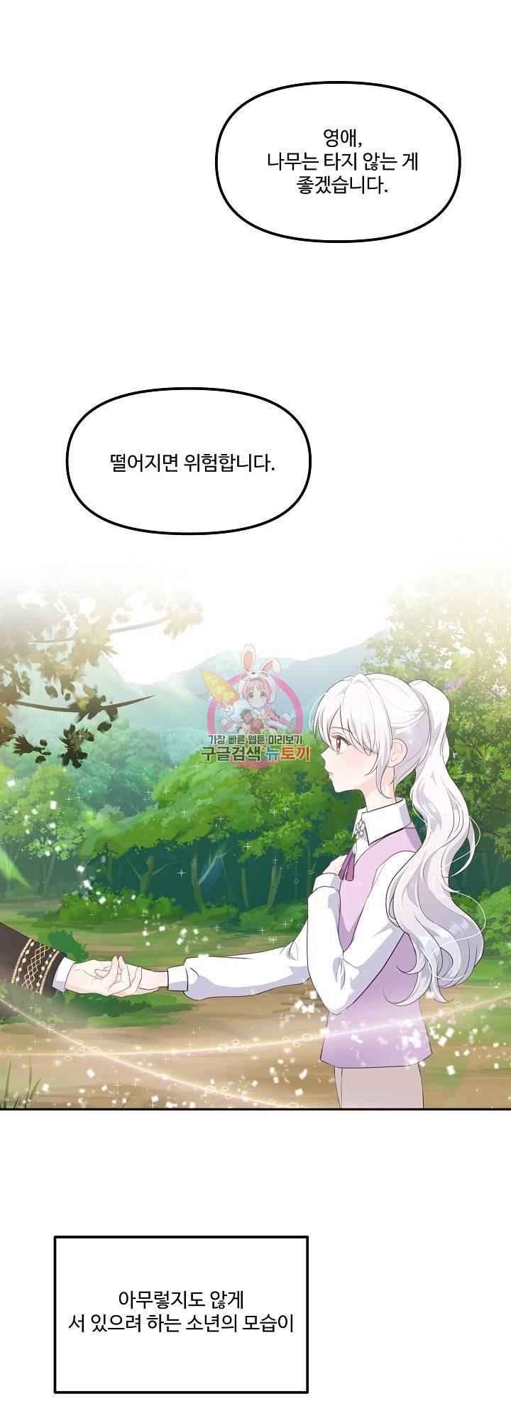 그는 내 여동생을 사랑했다 10화 1