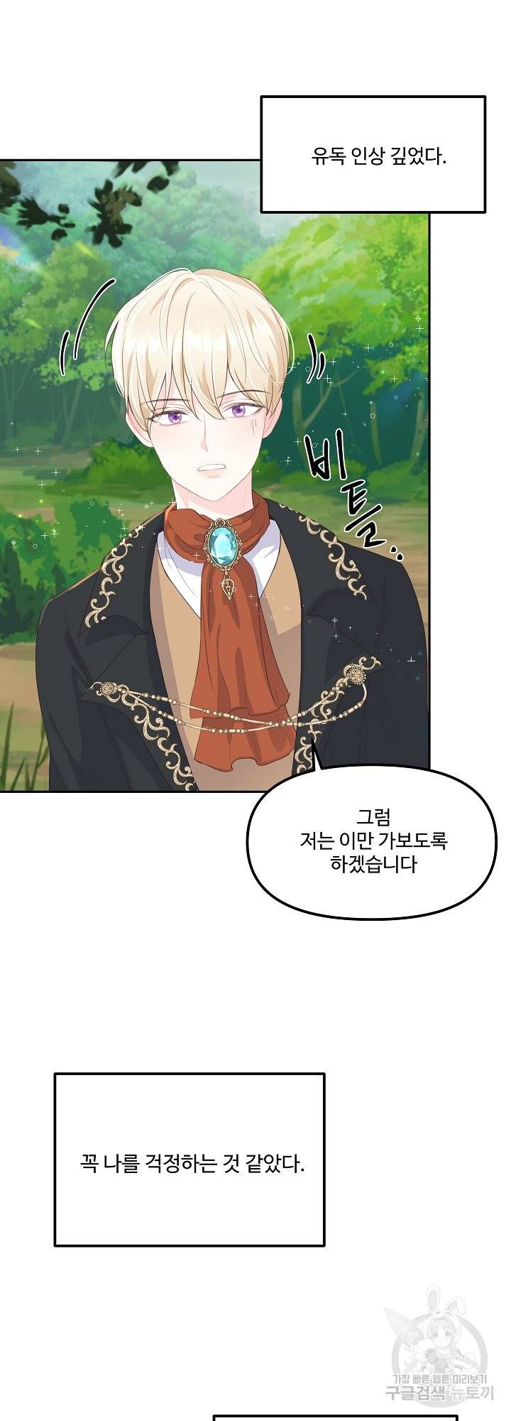그는 내 여동생을 사랑했다 10화 2