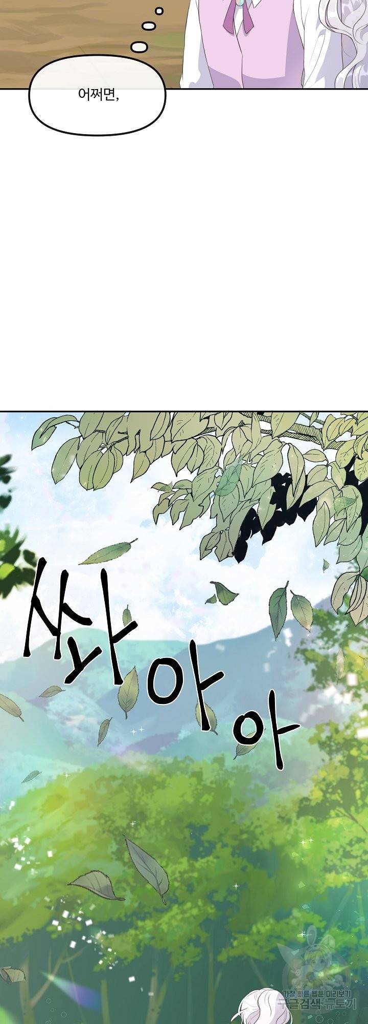 그는 내 여동생을 사랑했다 10화 4