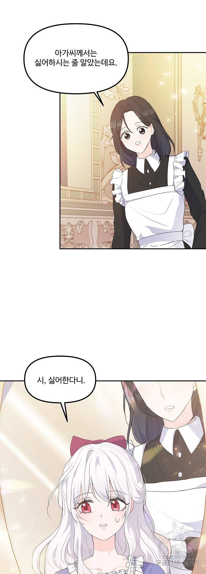 그는 내 여동생을 사랑했다 10화 8