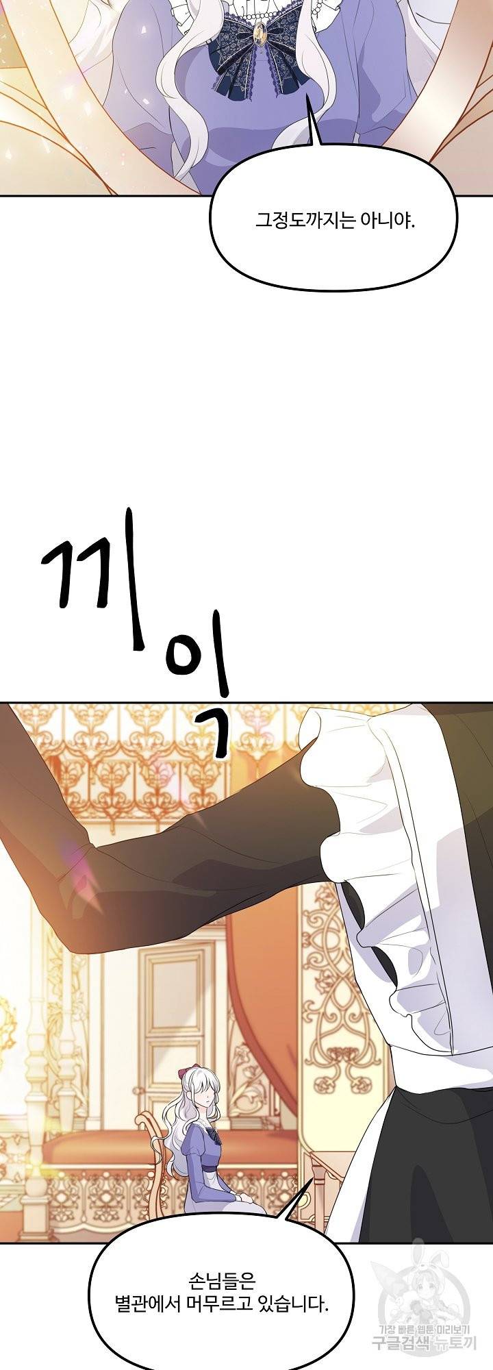 그는 내 여동생을 사랑했다 10화 9