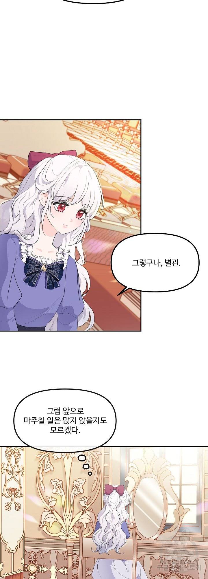 그는 내 여동생을 사랑했다 10화 10