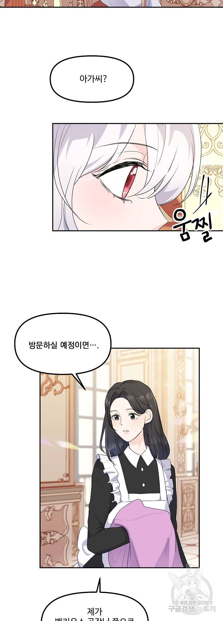 그는 내 여동생을 사랑했다 10화 11