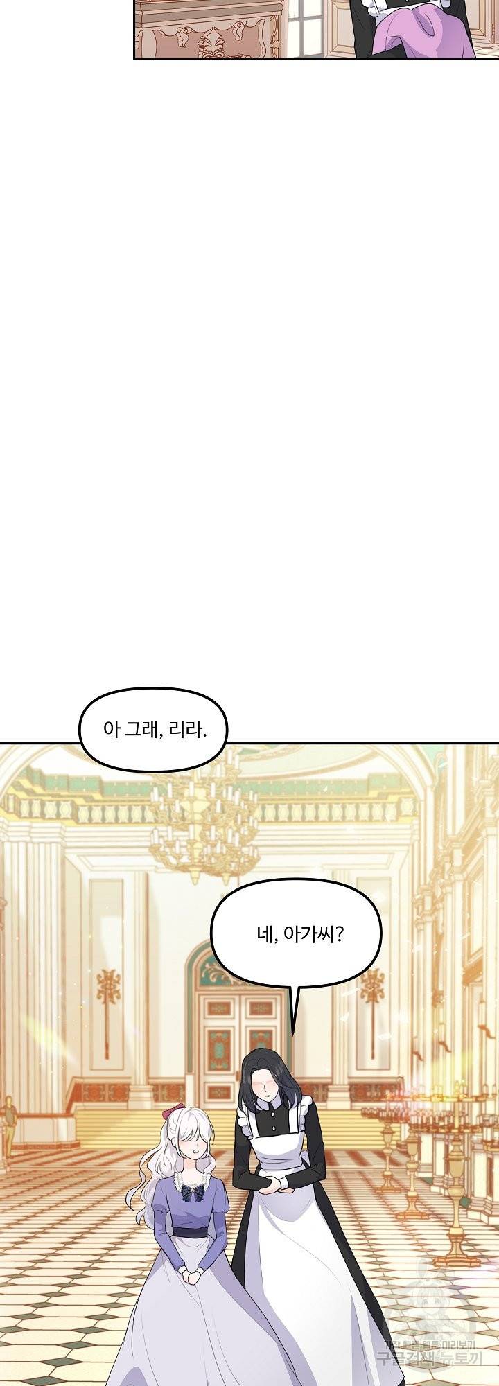 그는 내 여동생을 사랑했다 10화 13