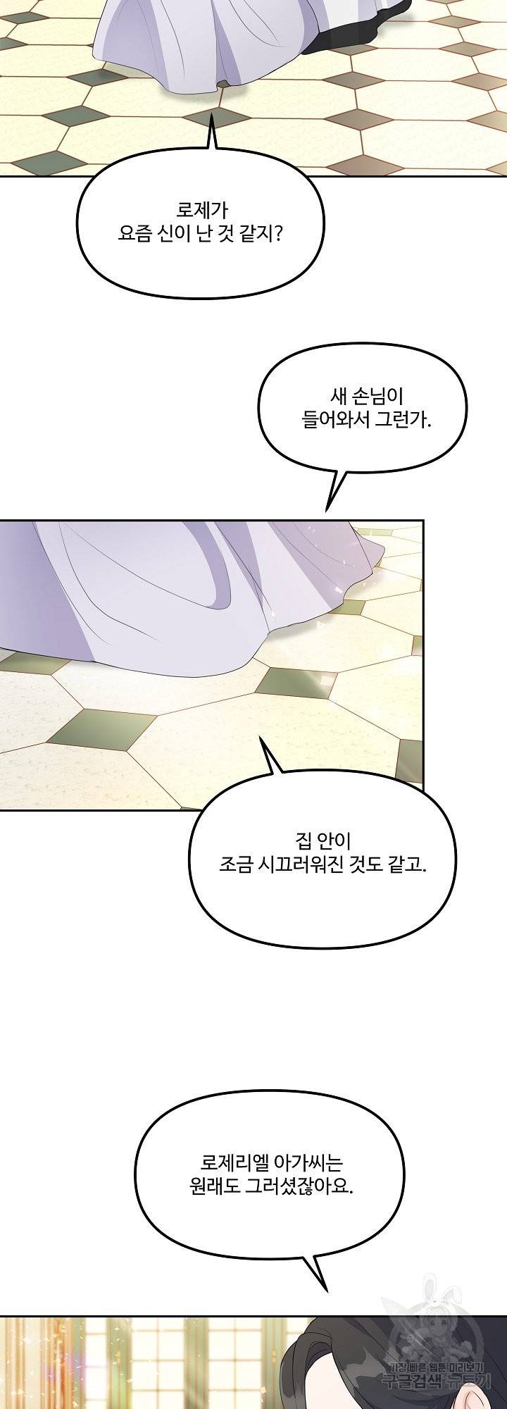 그는 내 여동생을 사랑했다 10화 14