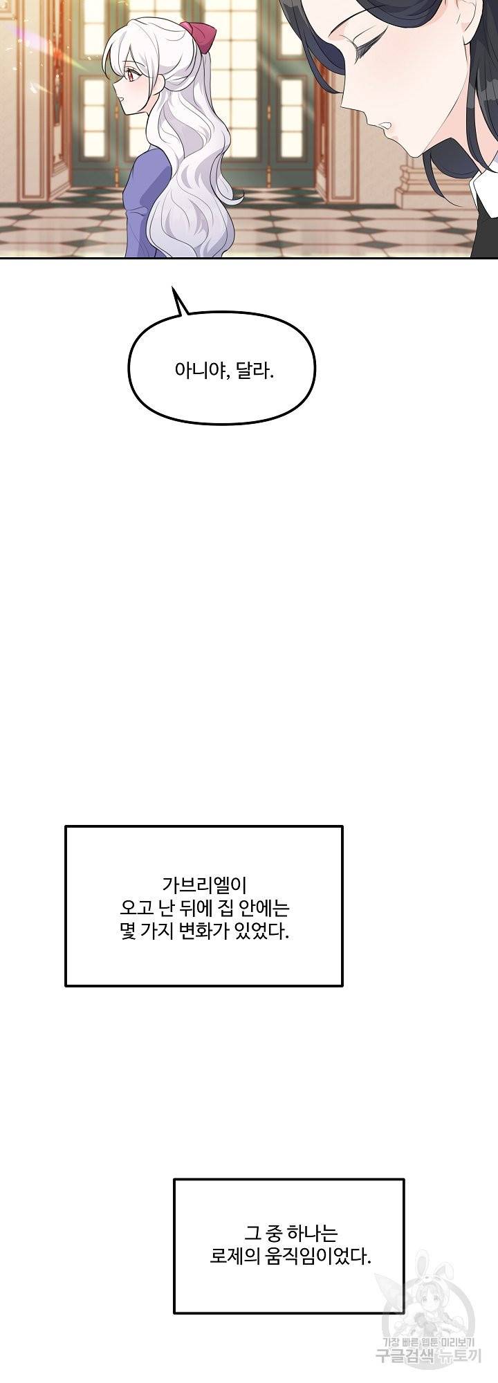 그는 내 여동생을 사랑했다 10화 15