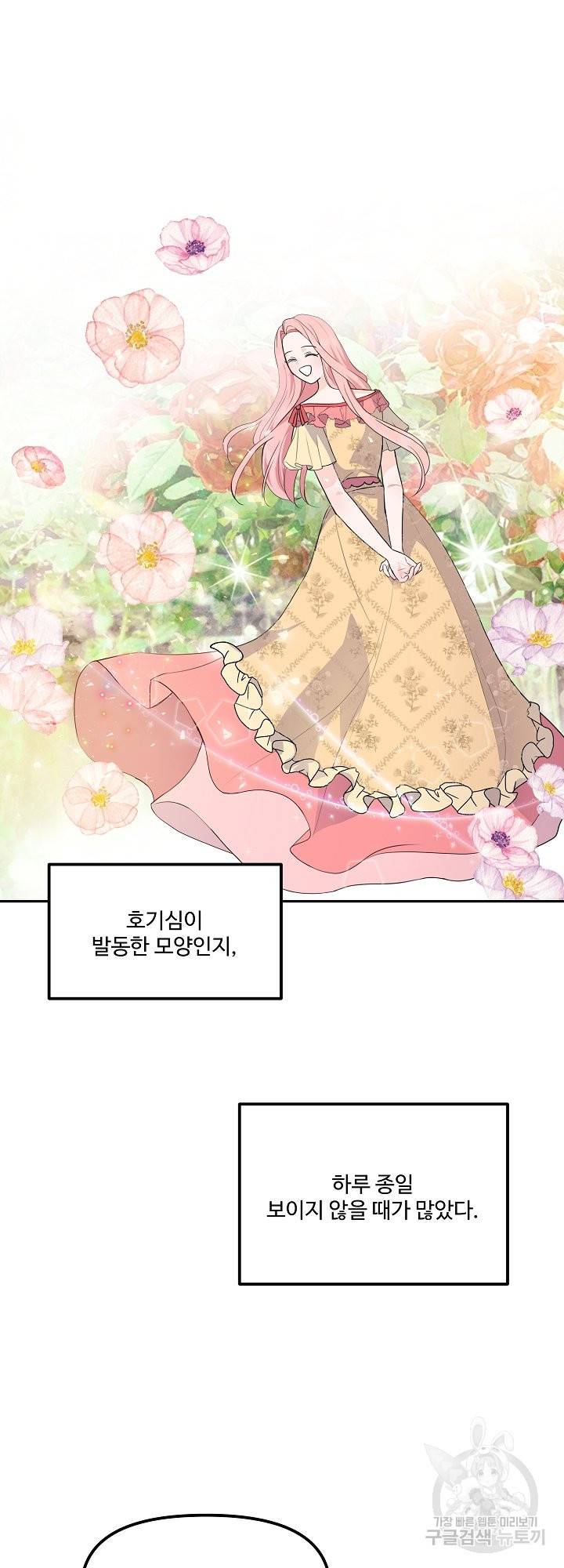 그는 내 여동생을 사랑했다 10화 16