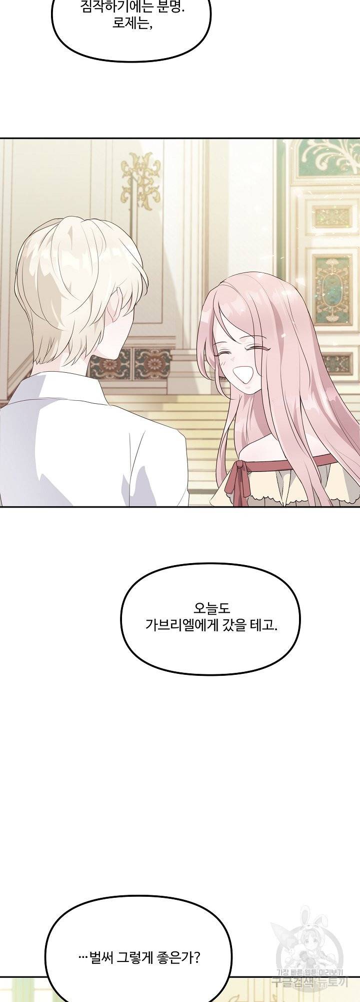 그는 내 여동생을 사랑했다 10화 17
