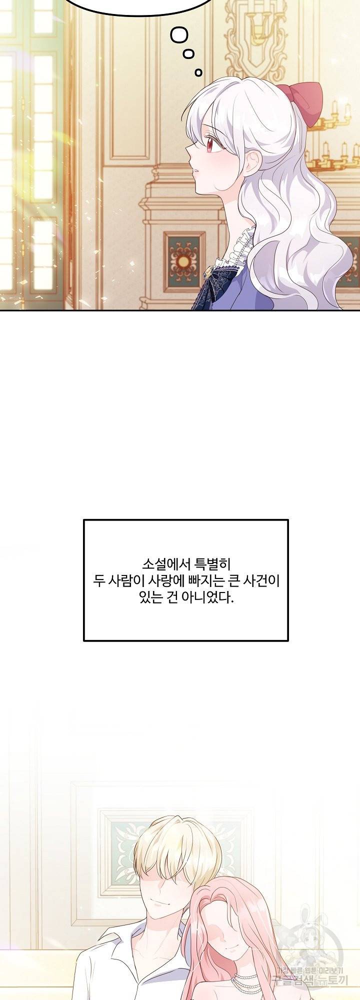 그는 내 여동생을 사랑했다 10화 18