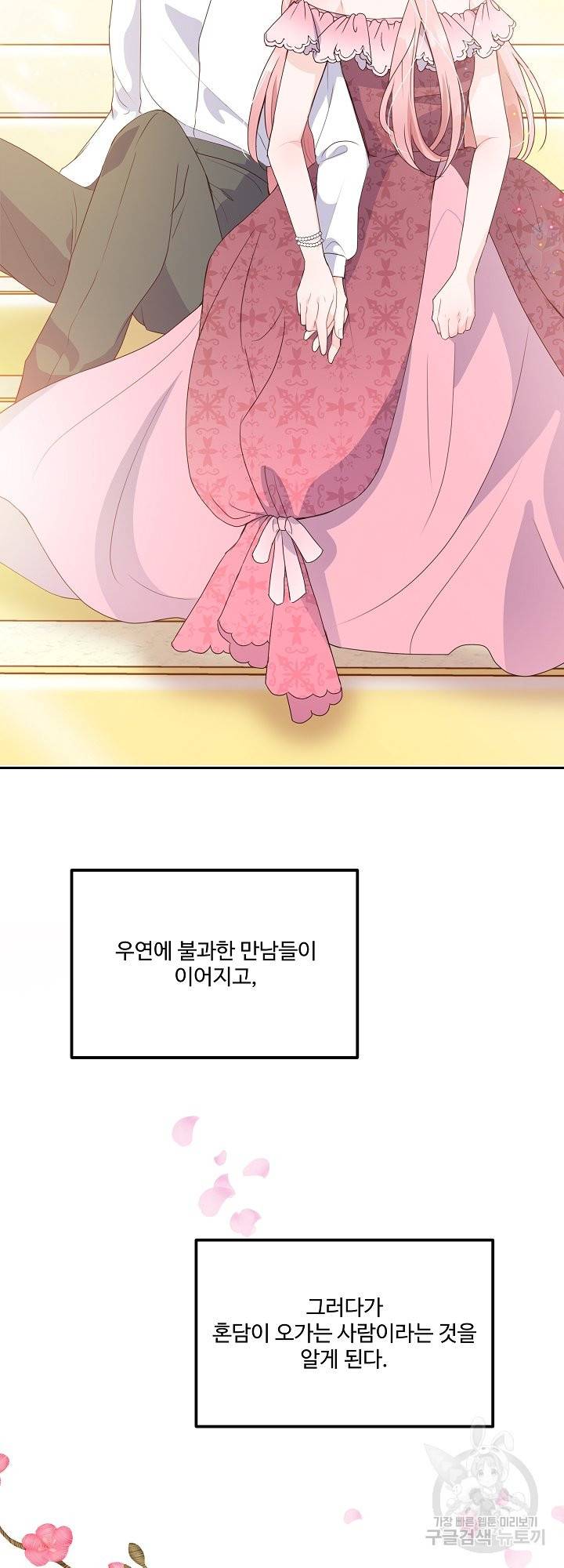 그는 내 여동생을 사랑했다 10화 19