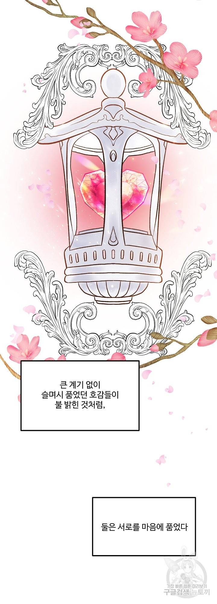 그는 내 여동생을 사랑했다 10화 20