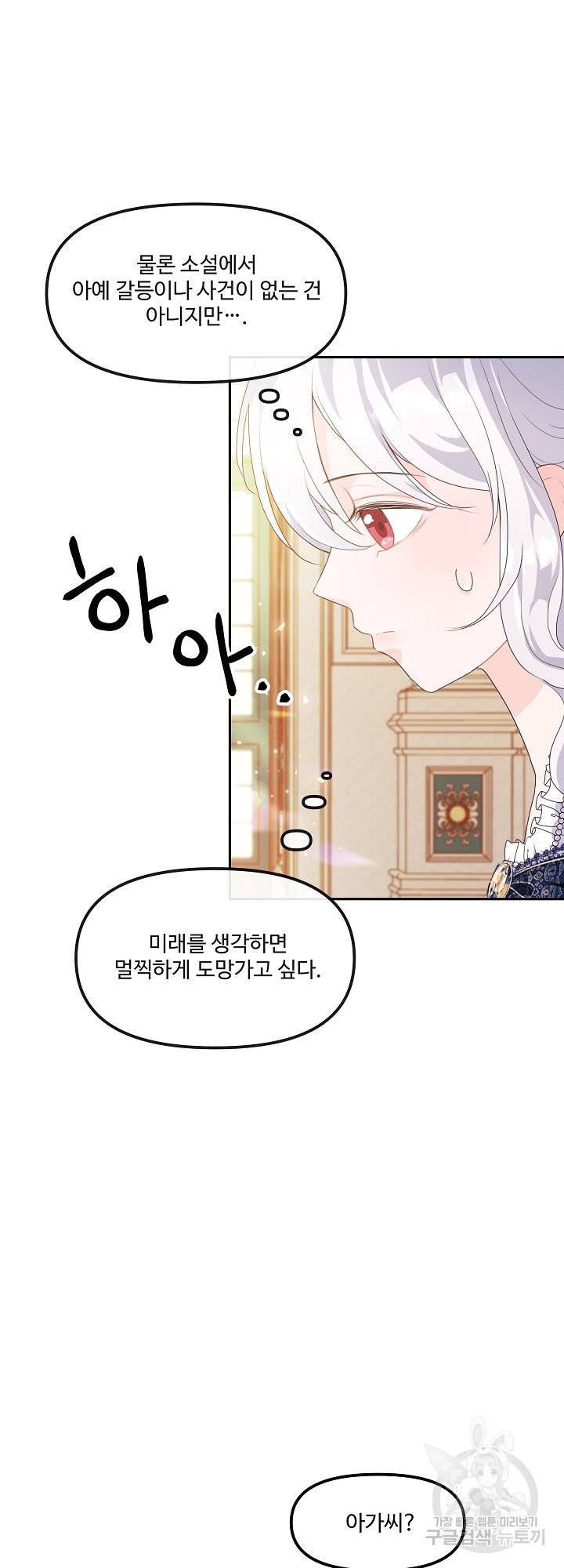 그는 내 여동생을 사랑했다 10화 21