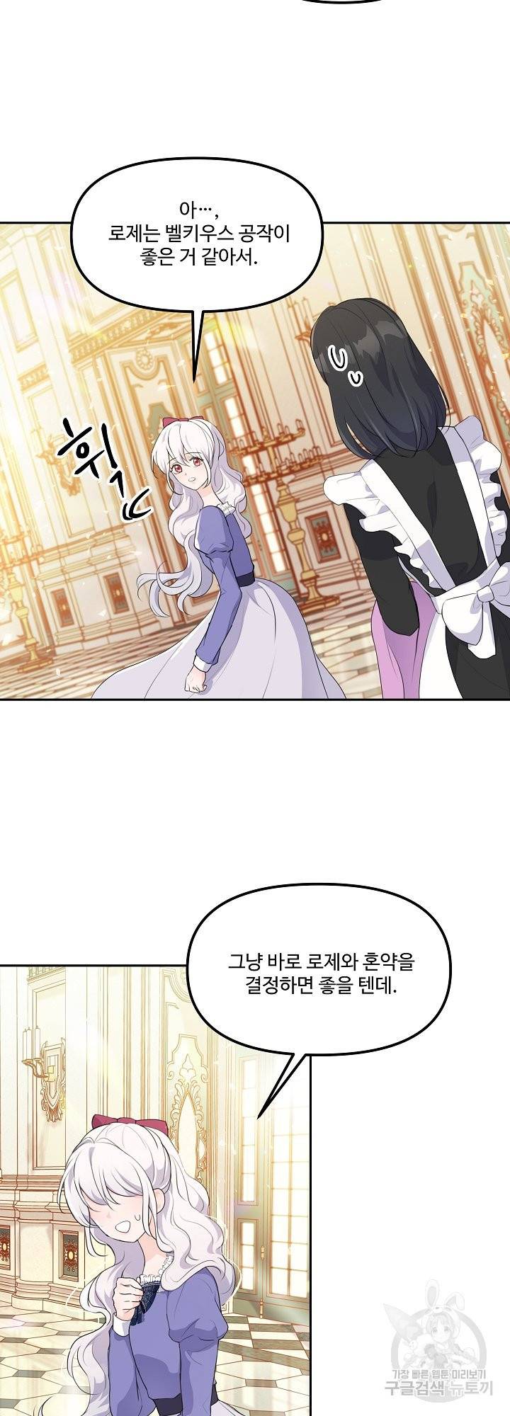 그는 내 여동생을 사랑했다 10화 22