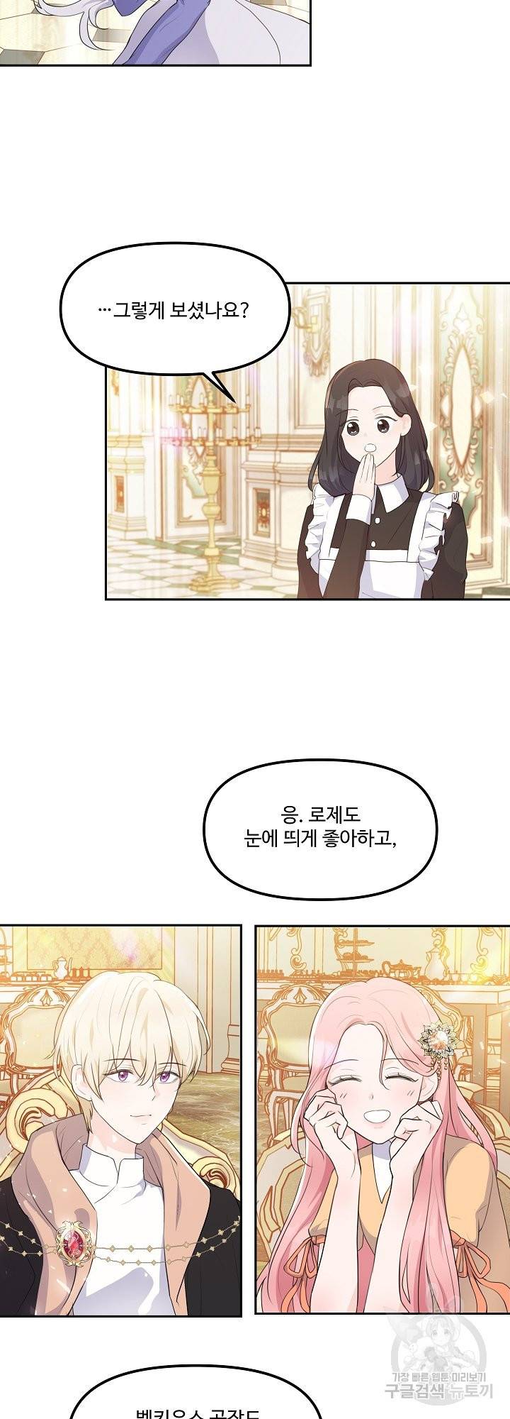 그는 내 여동생을 사랑했다 10화 23