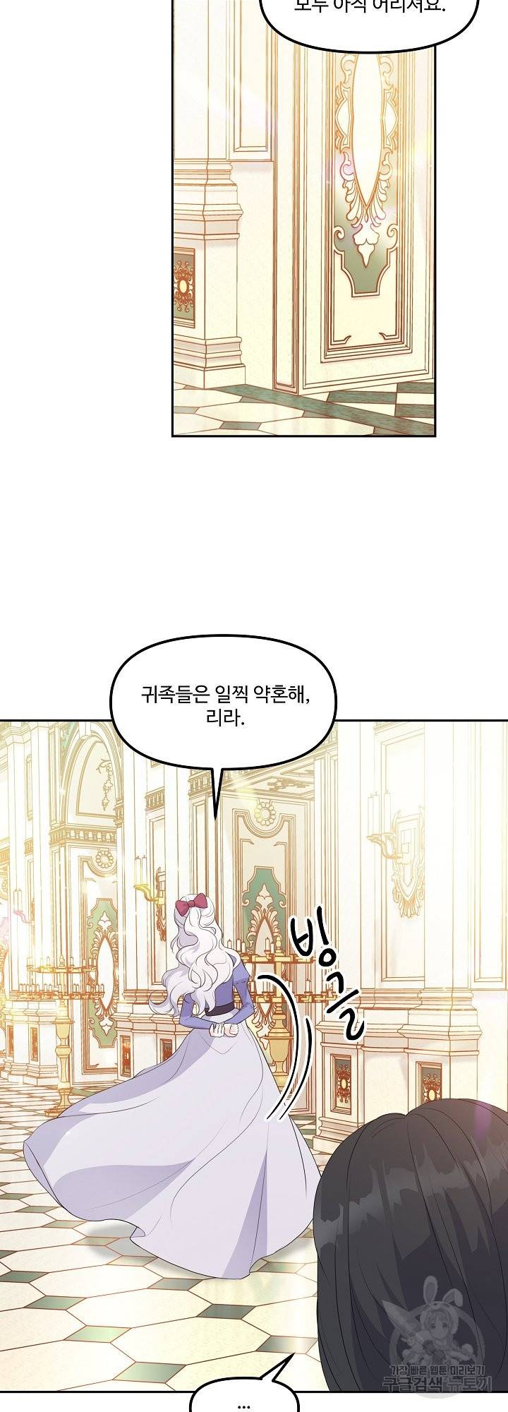 그는 내 여동생을 사랑했다 10화 25