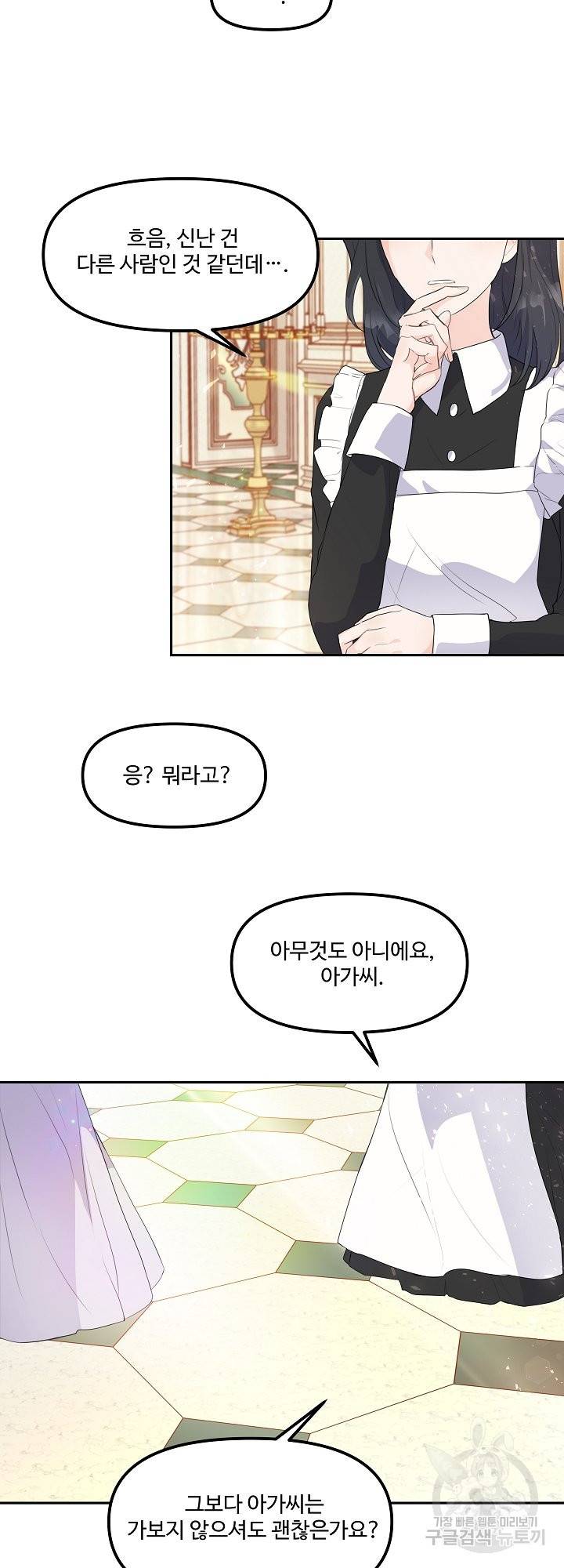 그는 내 여동생을 사랑했다 10화 26