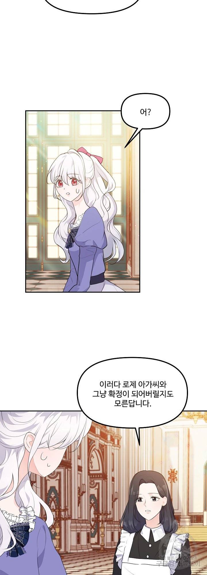 그는 내 여동생을 사랑했다 10화 27
