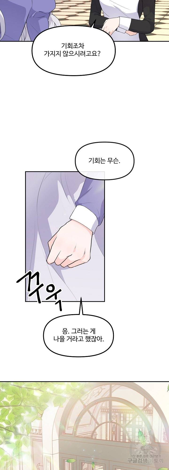 그는 내 여동생을 사랑했다 10화 28