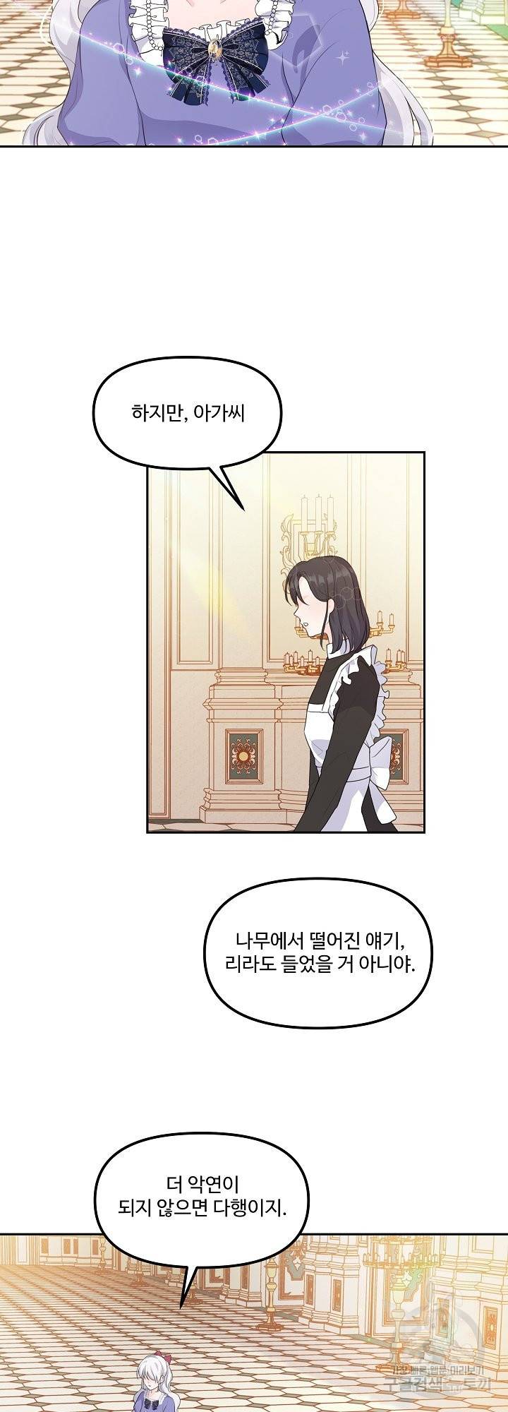 그는 내 여동생을 사랑했다 10화 30