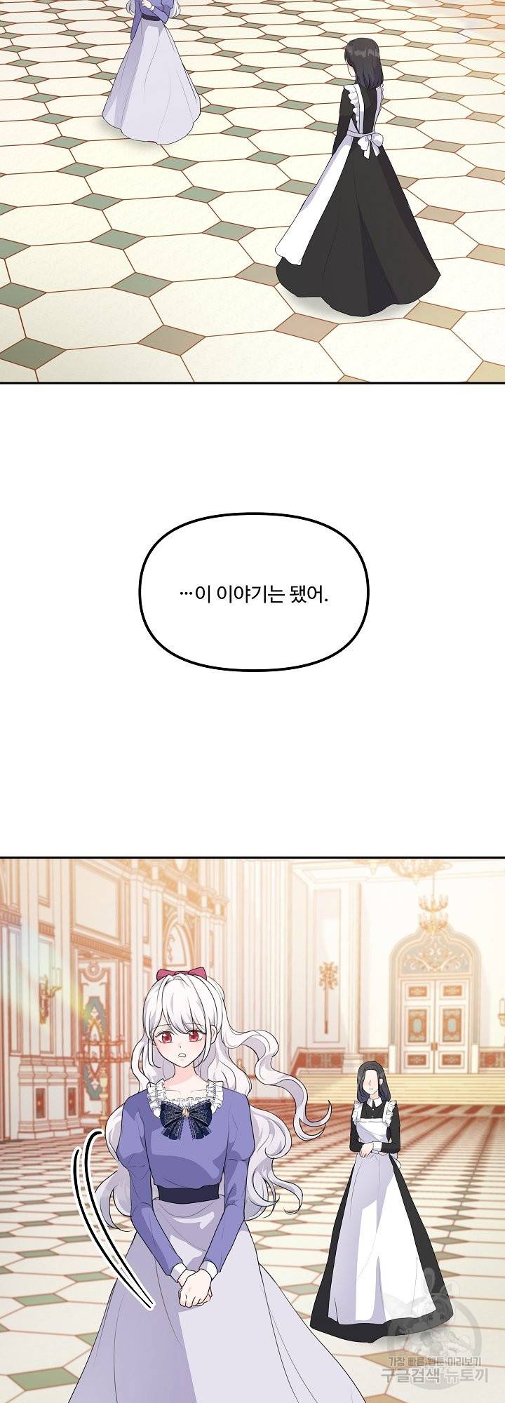 그는 내 여동생을 사랑했다 10화 31