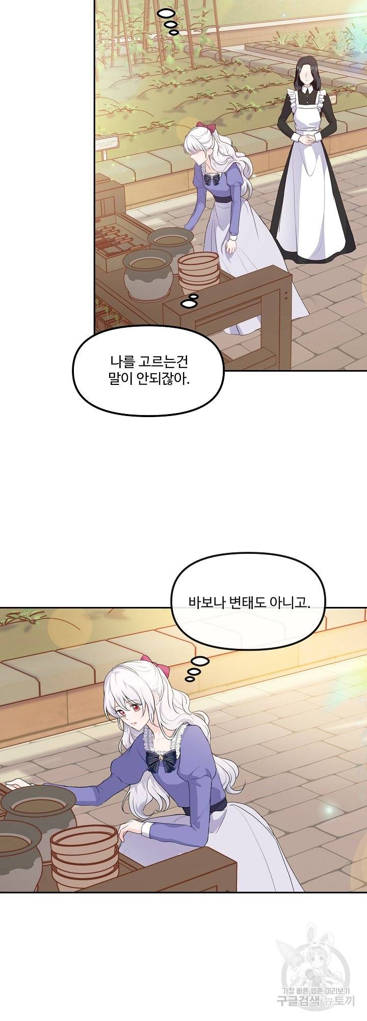 그는 내 여동생을 사랑했다 10화 33