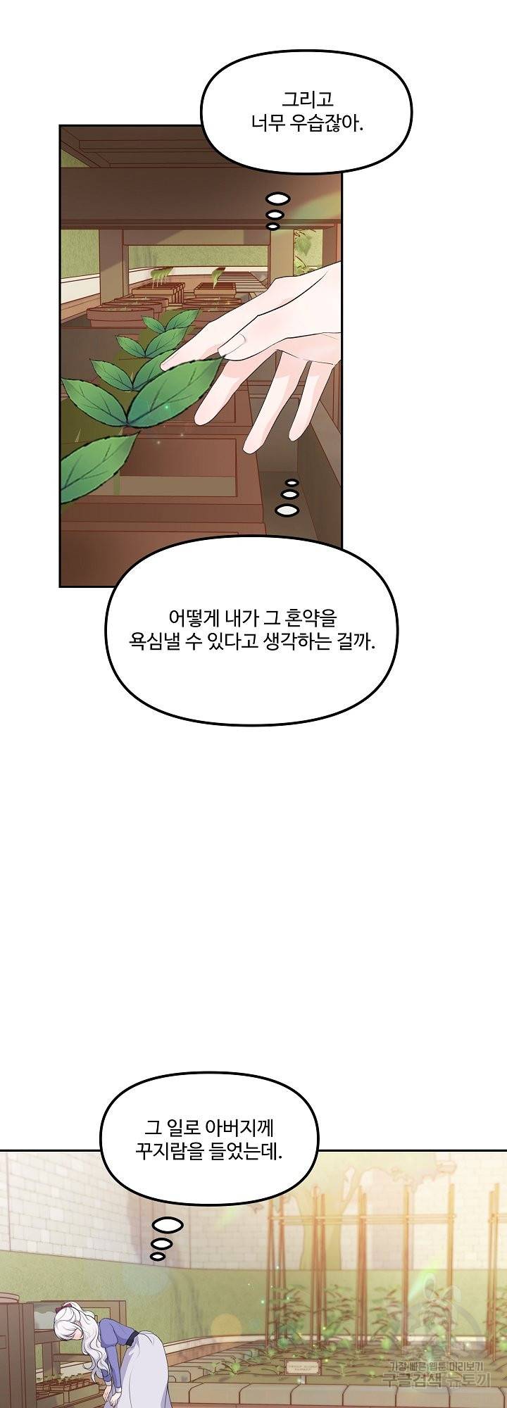 그는 내 여동생을 사랑했다 10화 34