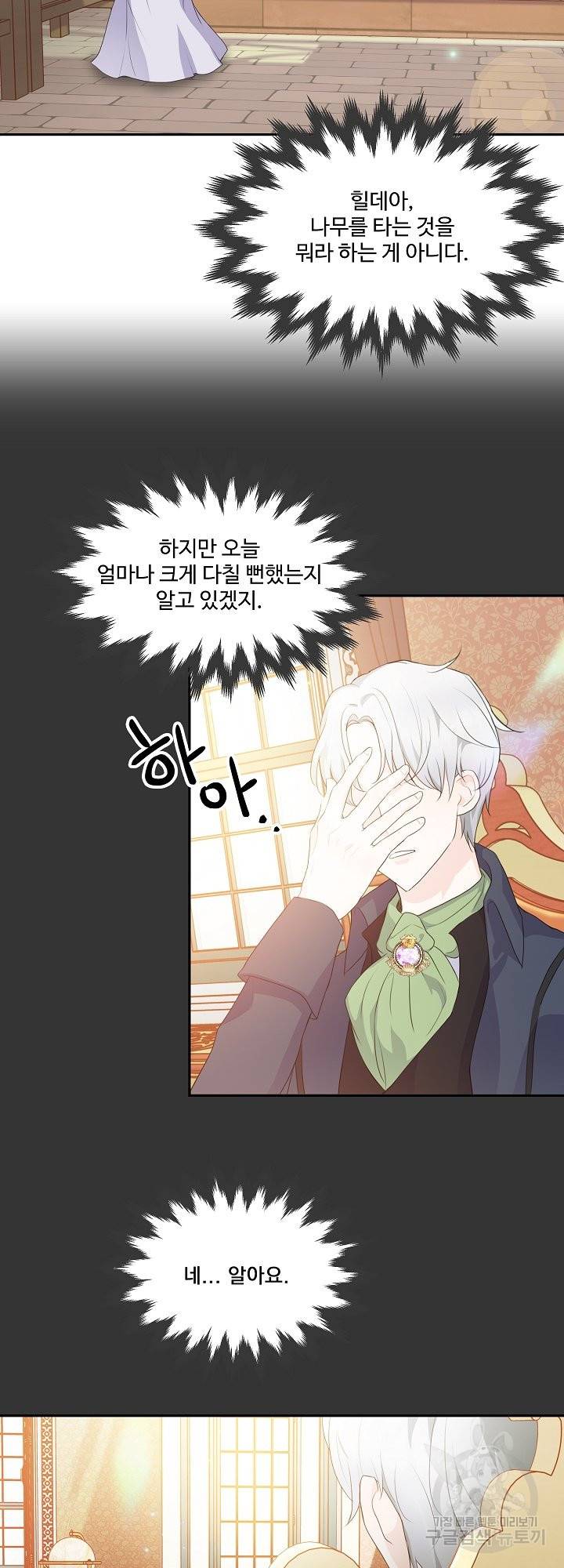 그는 내 여동생을 사랑했다 10화 35