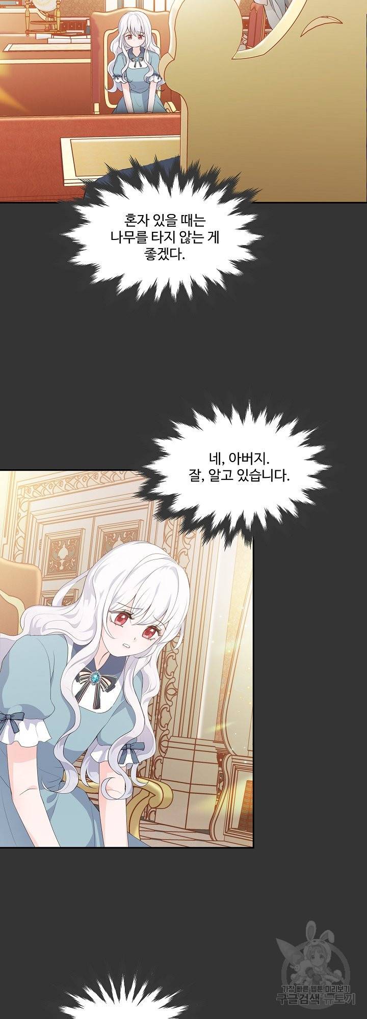 그는 내 여동생을 사랑했다 10화 36