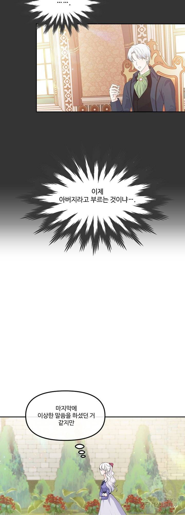 그는 내 여동생을 사랑했다 10화 37