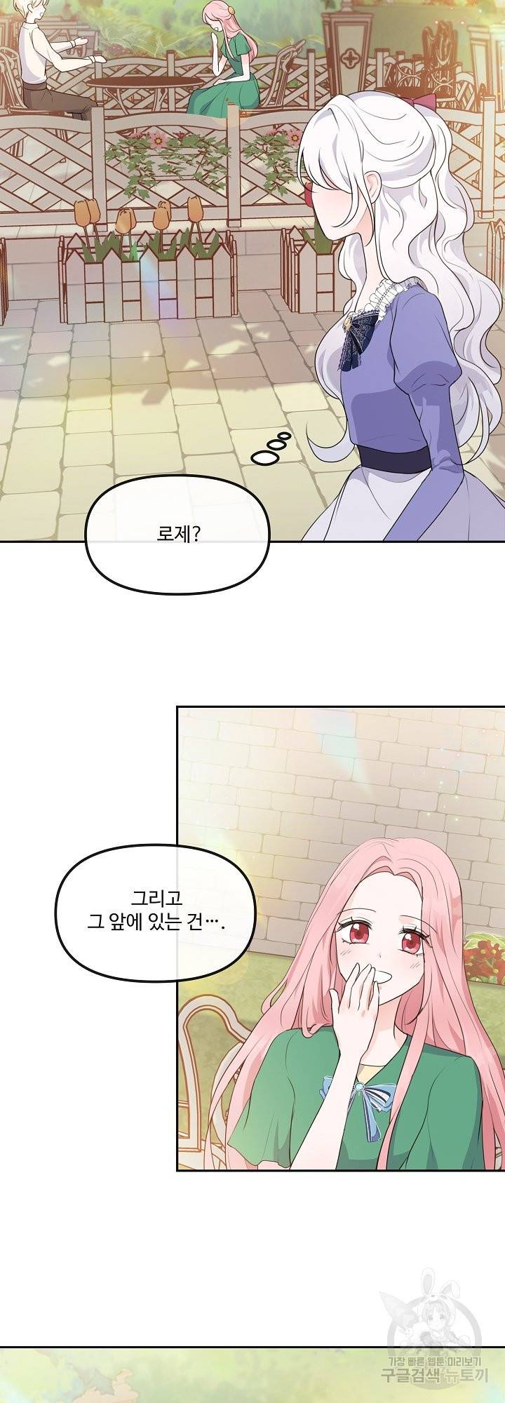 그는 내 여동생을 사랑했다 10화 39
