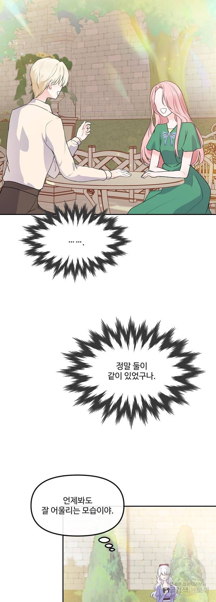 그는 내 여동생을 사랑했다 10화 40
