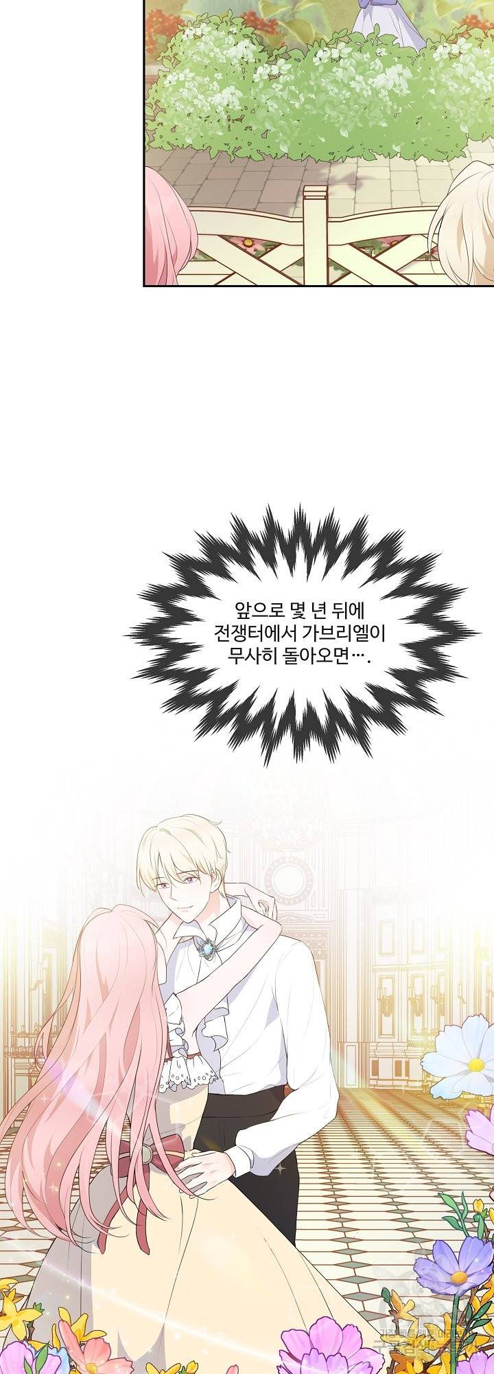 그는 내 여동생을 사랑했다 10화 41