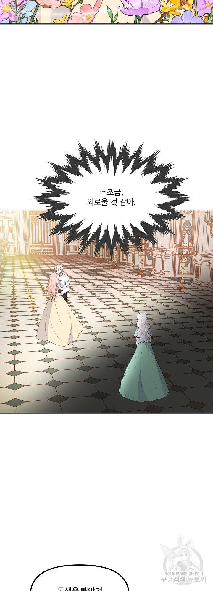 그는 내 여동생을 사랑했다 10화 42