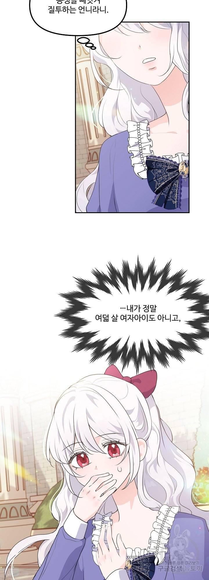 그는 내 여동생을 사랑했다 10화 43