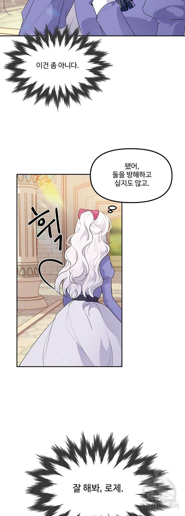 그는 내 여동생을 사랑했다 10화 44