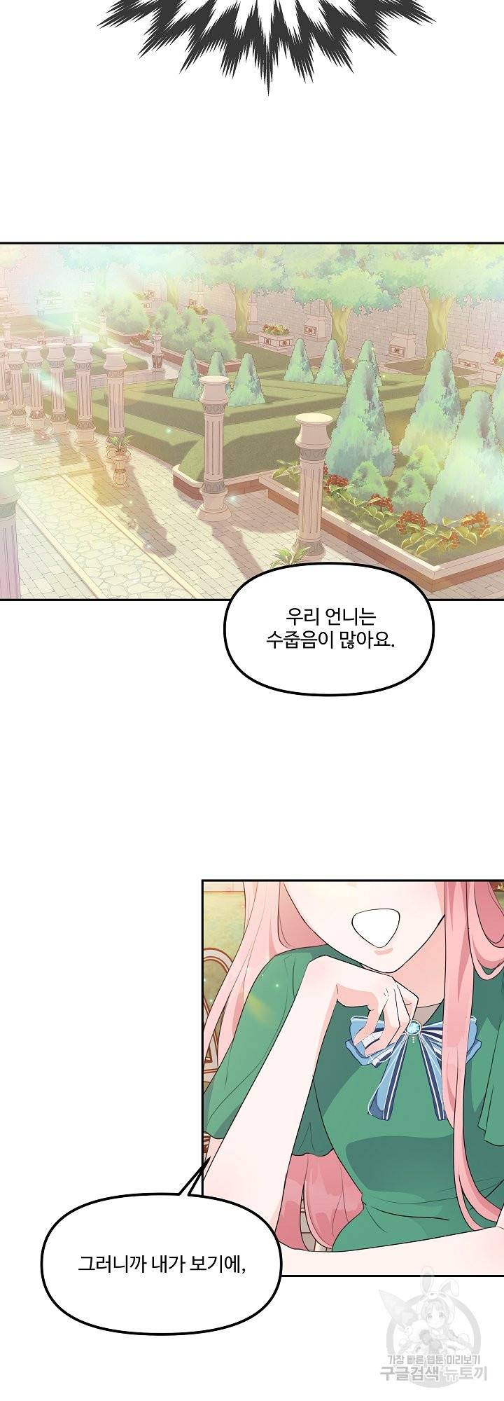 그는 내 여동생을 사랑했다 10화 45