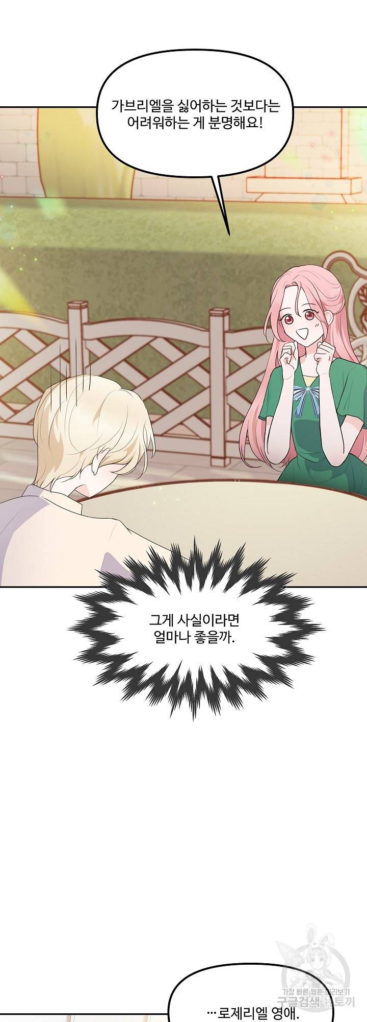 그는 내 여동생을 사랑했다 10화 46